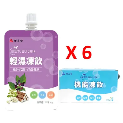 順活沛輕濕凍飲